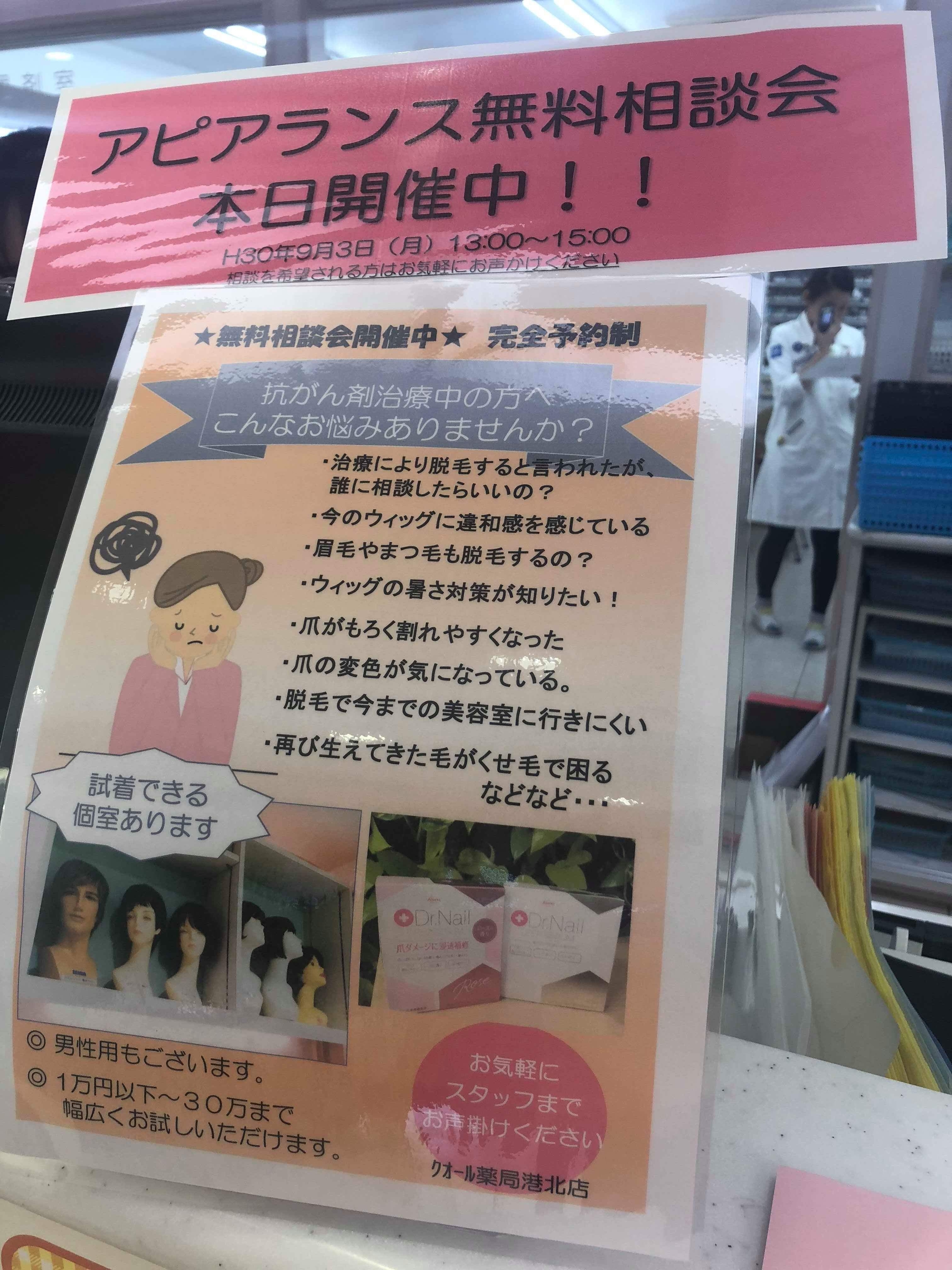 クオール薬局港北店