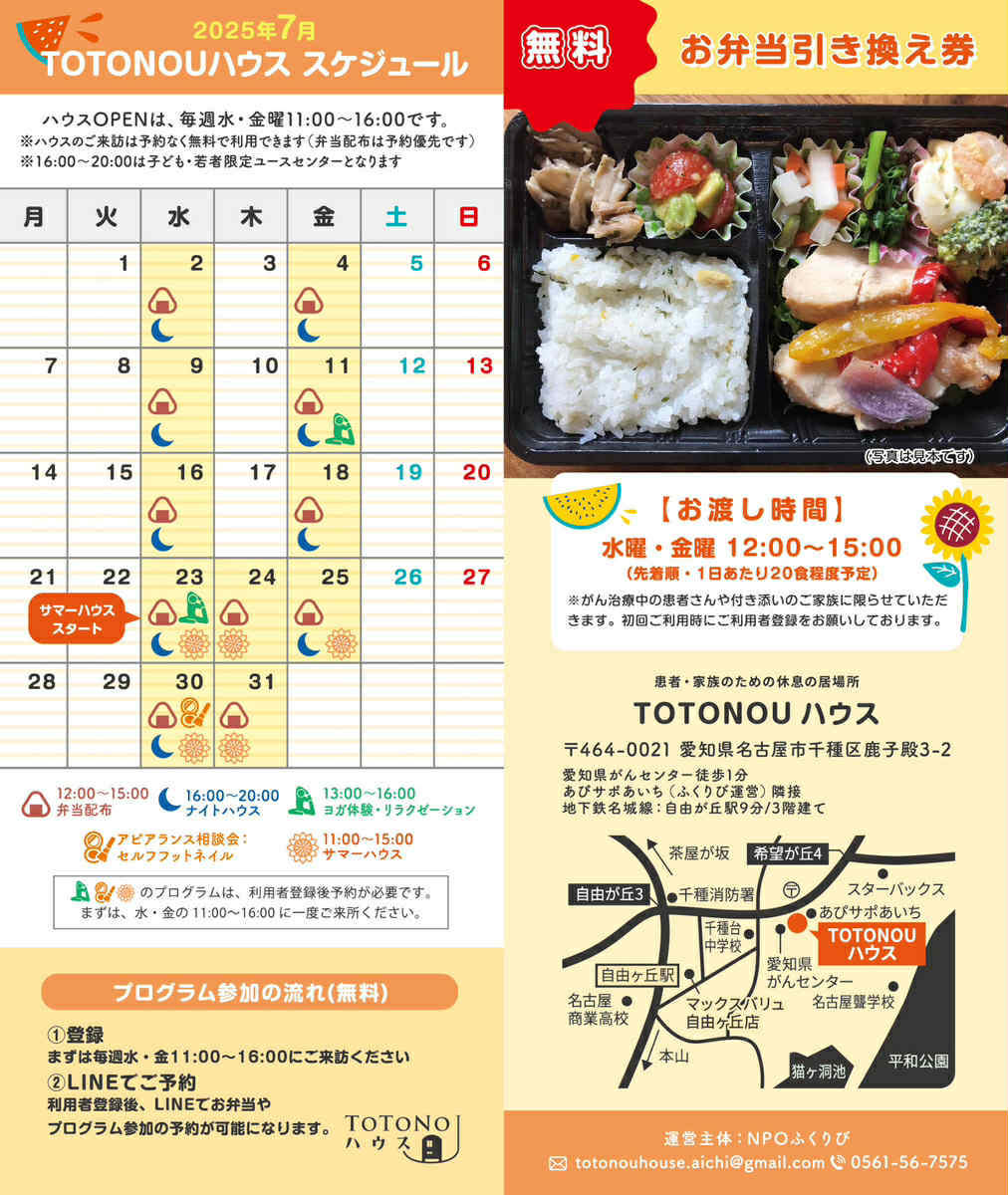 TOTONOUハウス