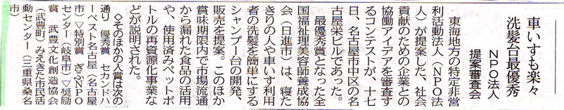 長崎新聞 愛知のNPO法人　長崎で入浴ケア美容講習 ～介護でのシャンプー　こつは？～