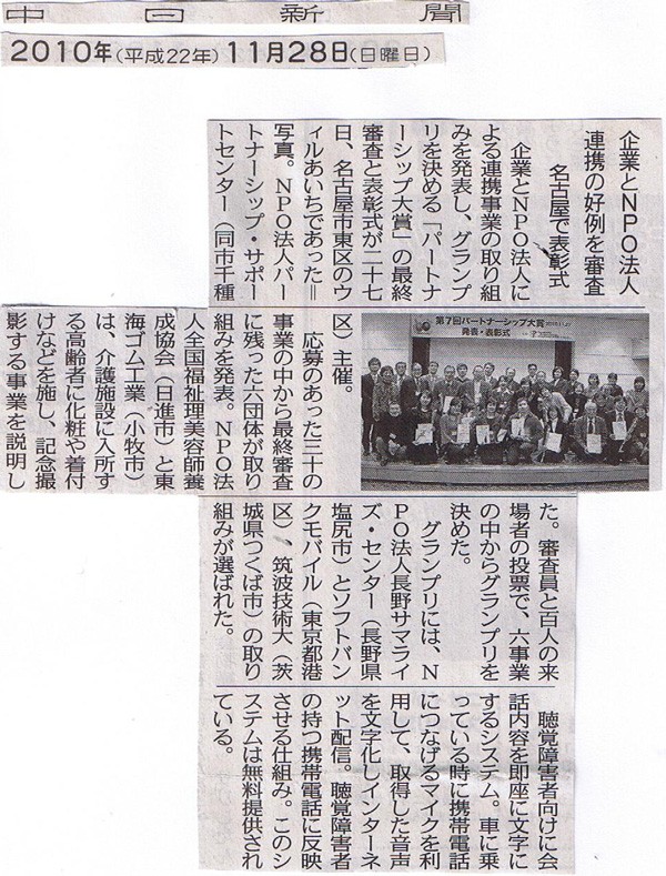 中日新聞 企業とNPO法人　連携の好例を審査 名古屋で表彰式