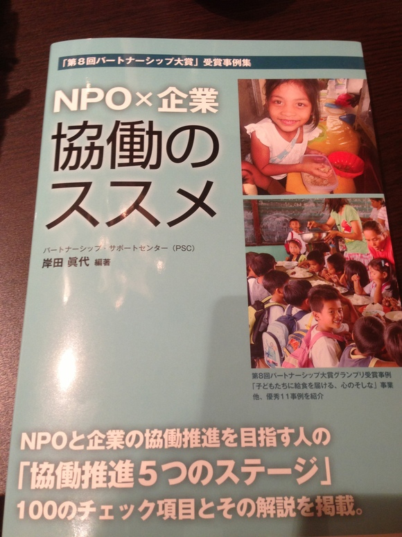 雑誌　サンライズ出版 「NPO×企業　協働のススメ」 東日本大震災復興支援 「りびボラプロジェクト」について