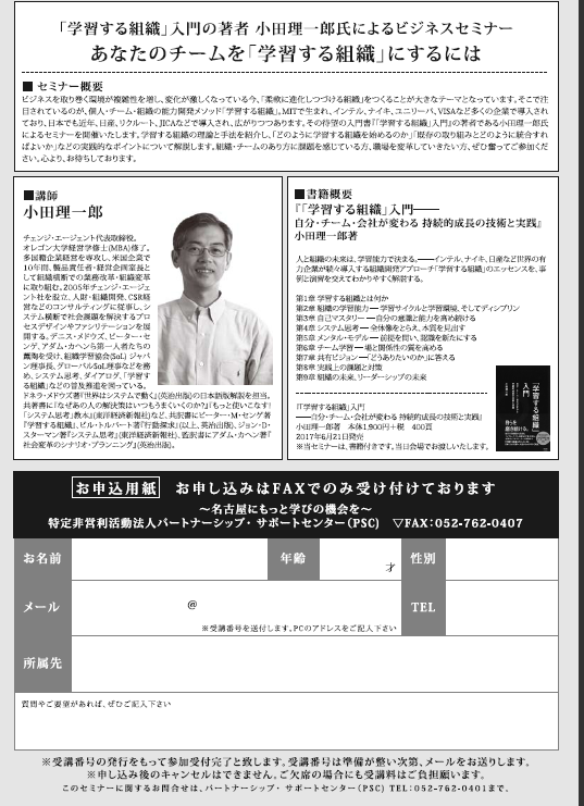 学習する組織セミナー申込書