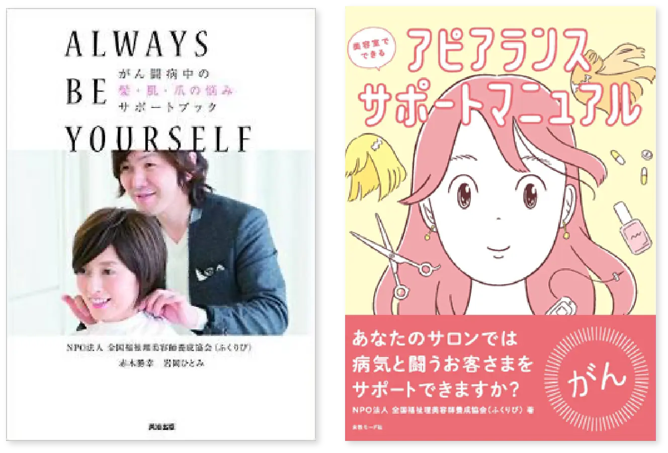 アピアランスサポートマニュアル
