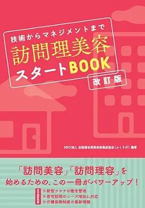 がん闘病中の髪・肌・爪のサポートブック