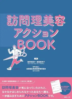 美容室でできるアピアランスサポートマニュアル