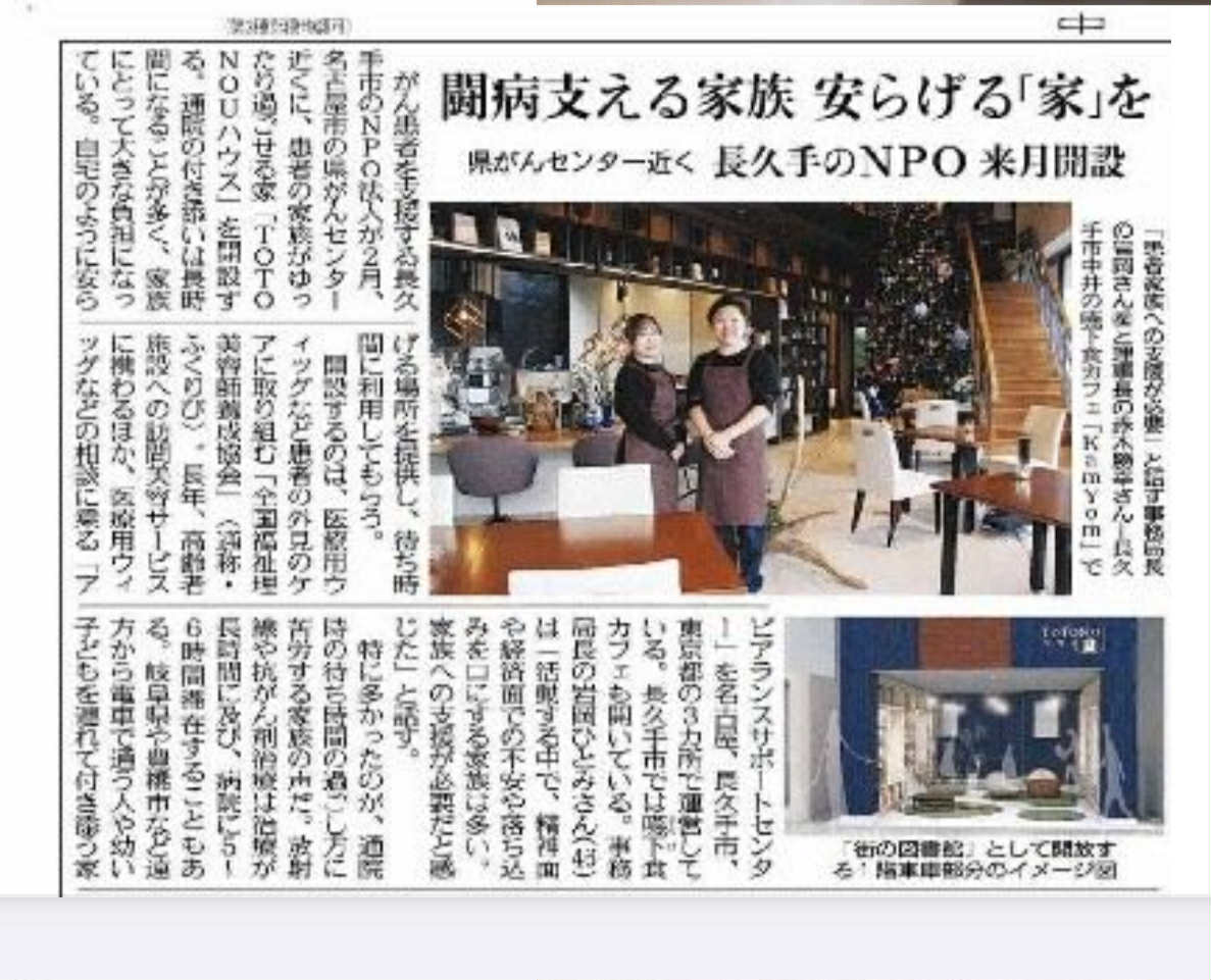 新聞　中日新聞　TOTONOUハウスについて