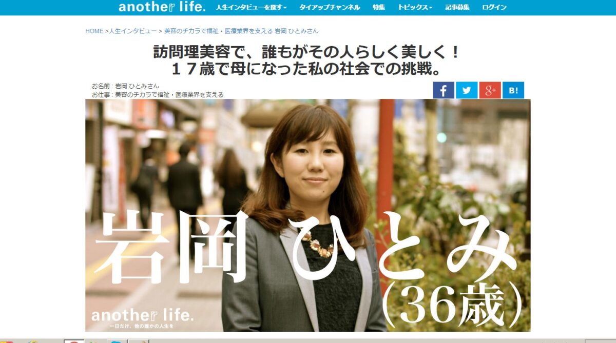 「another life」インタビュー記事掲載