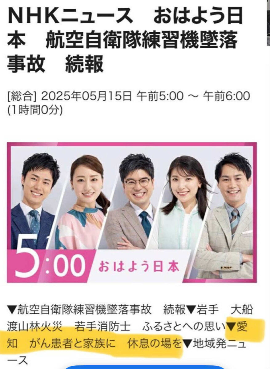 NHK　放送　TOTONOUハウスについて