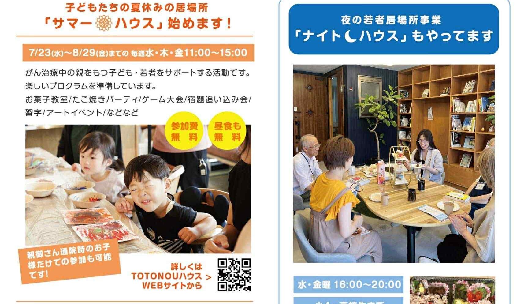 TOTONOUハウス7月のお知らせ
