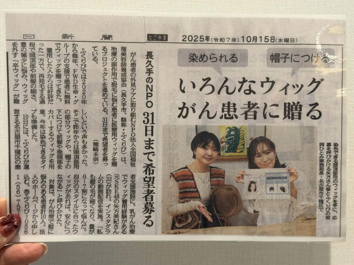 新聞　中日新聞　医療用ウィッグについて