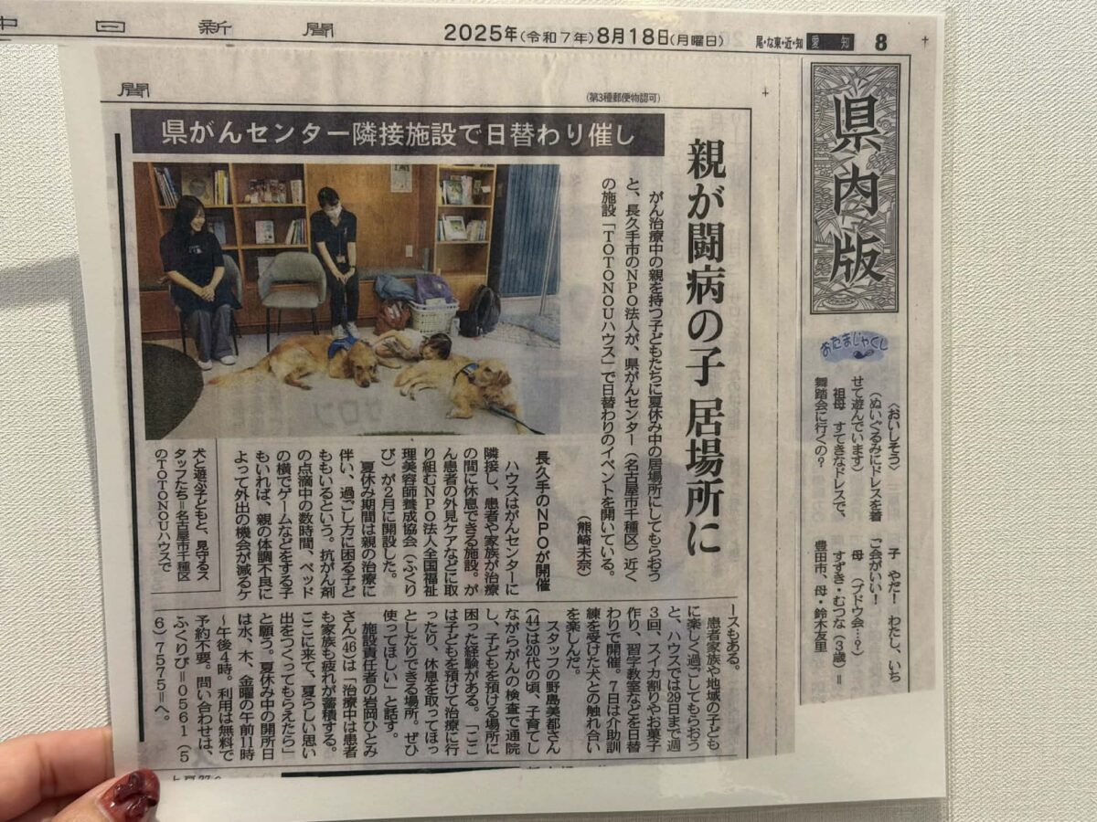 新聞　中日新聞　TOTONOUハウス（サマーハウス）について