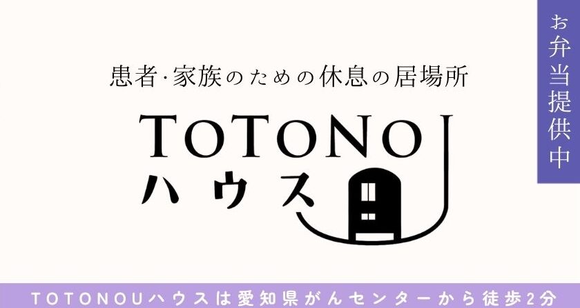 TOTONOUハウス6月の予定
