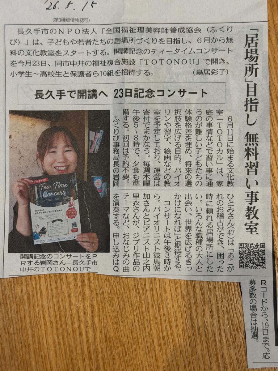 新聞　中日新聞　TOTOカルについて