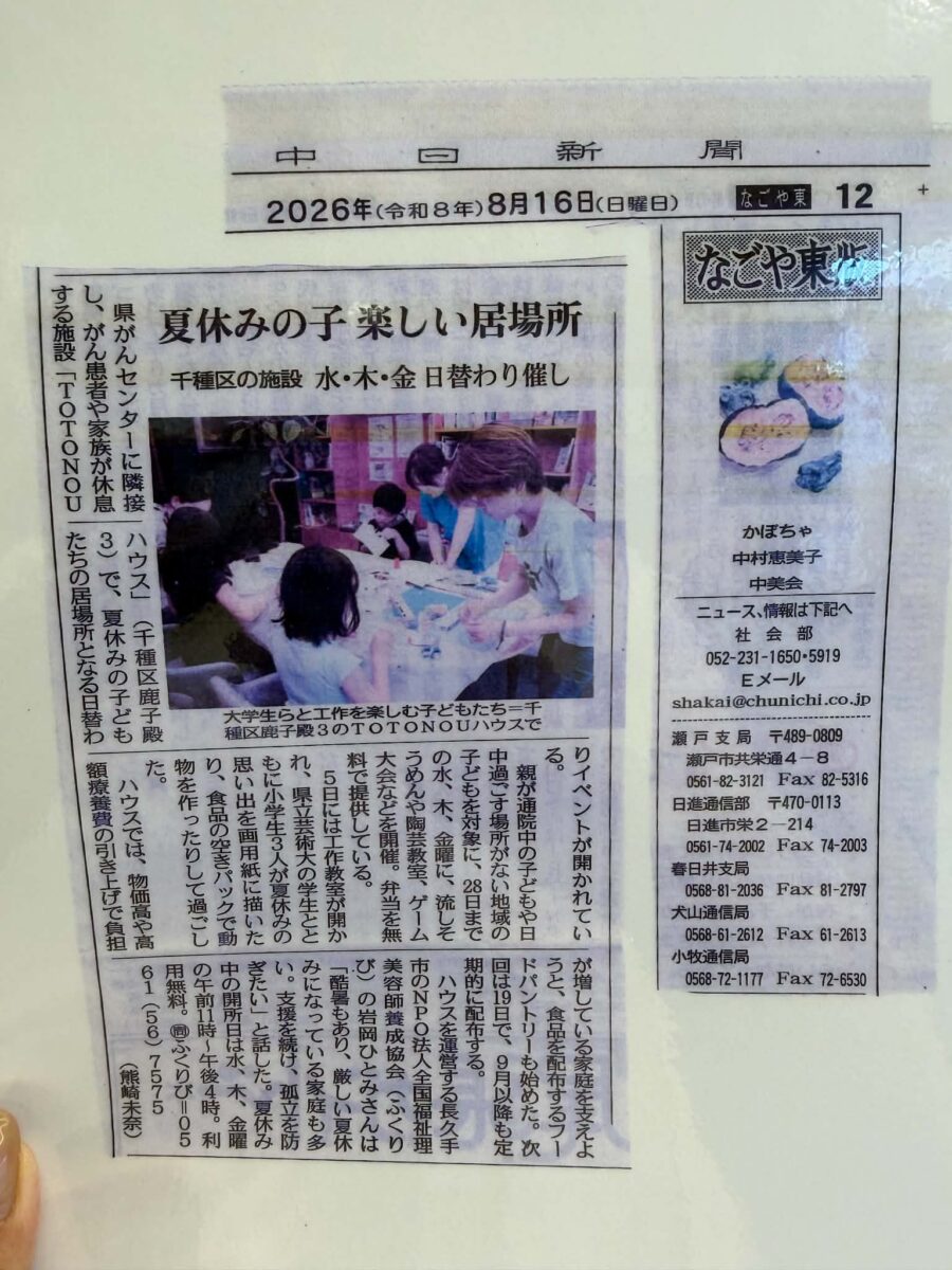新聞　中日新聞　TOTONOUハウスについて
