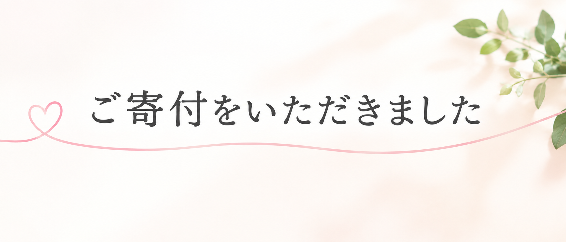 モデラート株式会社様よりご寄付をいただきました